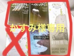 プロジェクト・ヘイル・メアリー/そして誰もいなくなった　他　計5冊のサムネイル