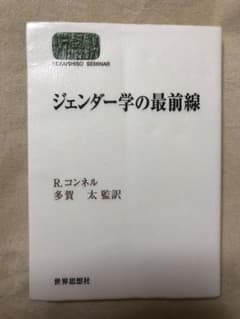 ジェンダー学の最前線のサムネイル