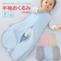 半袖おくるみのサムネイル