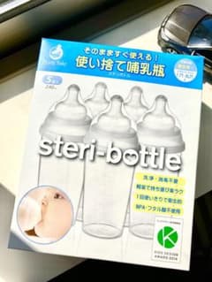 クロビスベビー 使い捨て哺乳瓶 ステリボトル 5個のサムネイル