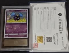 ARS10＋ コスモッグ リーリエ PROMO SM-P PSA10 相当以上