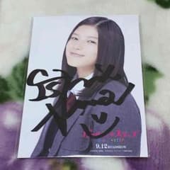 石井杏奈 直筆サイン ポストカードのサムネイル
