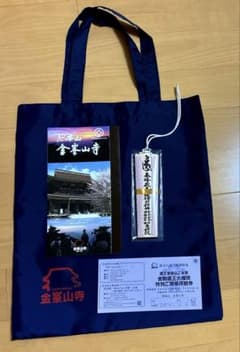 金峯山寺 グッズセット トートバッグ 御守り パンフレット付きのサムネイル