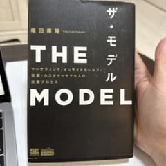 THE MODEL(MarkeZine BOOKS) マーケティング・インサイ…のサムネイル