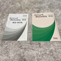 ウイニングフィニッシュ　国語のサムネイル