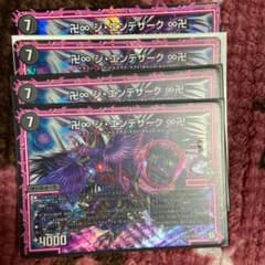 デュエルマスターズ デュエマ　ジエンデザークのサムネイル