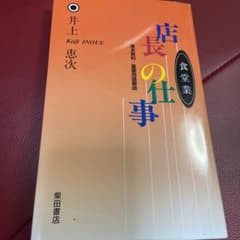 店長の仕事 : 食堂業のサムネイル