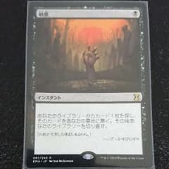 MTG 納墓のサムネイル