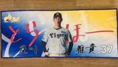 【最終値下げ】及川選手 阪神タイガース 勝利時限定タオルのサムネイル