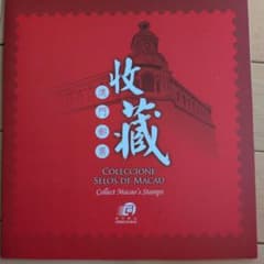 マカオ 記念切手セット 澳門街道 - メルカリ