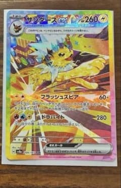 ポケモンカード サンダースex SAR - メルカリ
