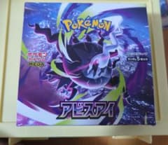 BOX】 MEGA 拡張パック アビスアイ ペリペリあり - メルカリ