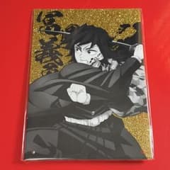 冨岡義勇 アクリルラメプレート 鬼滅の刃 アニプレックスストア 京都IP