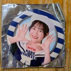NGT48 シアターくじ３等 缶バッジ　猪股咲那のサムネイル