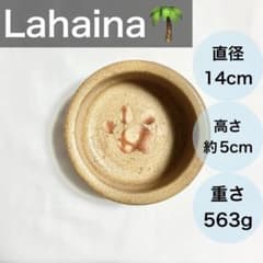 Lahaina ラハイナ 肉球 足跡 水皿 餌皿 深皿 陶器
