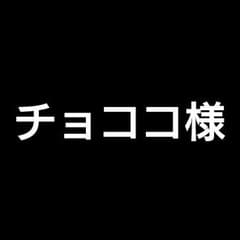 【完売】のサムネイル