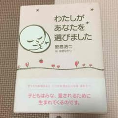 値下げ！わたしがあなたを選びましたのサムネイル