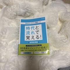 時代と流れで覚える！世界史用語のサムネイル