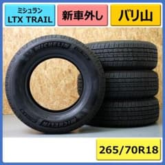 ミシュラン LTXトレイル 265/70R18 4本セット ランクル250 など - メルカリ