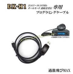 DXH1-過激飛びMAX 専用プログラミングケーブル　新品のサムネイル