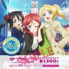 ラブライブ前売り券3弾のサムネイル