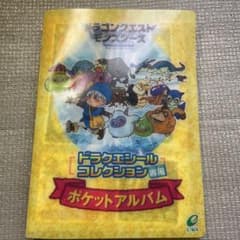 ドラクエシール コレクション専用 ポケットアルバム＋シール - メルカリ