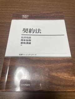 契約法のサムネイル
