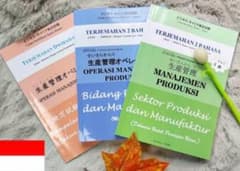 生産管理オペレーション3級　インドネシア語3冊セット 生産管理 生産管理オペレーション 3級 3冊 インドネシア語訳付き