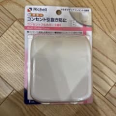 Richell コンセントフルカバー 2連R コンセントガードのサムネイル