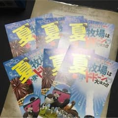 マザー牧場チケット６枚 ９月末までのサムネイル