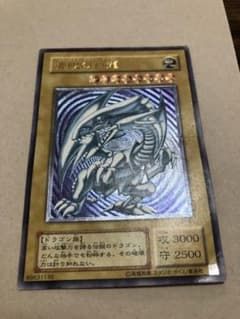 遊戯王 青眼の白龍　アルティメットレア　レリーフのサムネイル