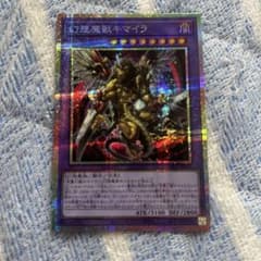遊戯王 幻想魔獣キマイラ YAC1-JP047のサムネイル
