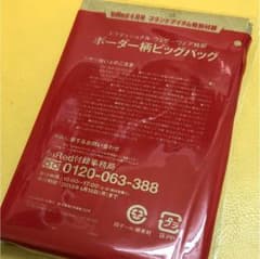 Inred 4月号 付録 新品未開封のサムネイル