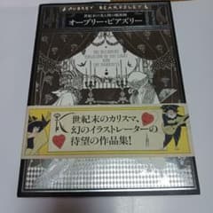 初版本 オーブリー・ビアズリー 作品集 - メルカリ