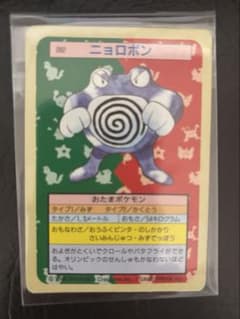 良品】ニョロボン 062 トップサン ポケモンカード - メルカリ