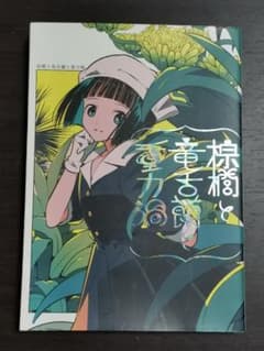 棕櫚と竜舌蘭と重力渦のサムネイル