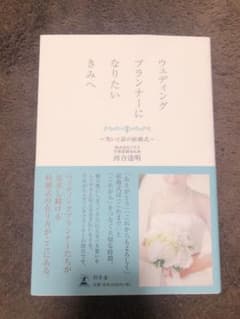 ウェディングプランナーになりたいきみへ ~笑いと涙の結婚式~のサムネイル