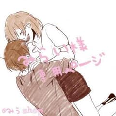 ☆みらい様専用☆のサムネイル