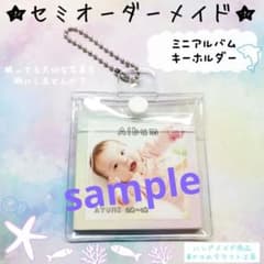 バックにつけれる♡ミニ　アルバム　キーホルダー　1冊　簡単セミオーダーメイドのサムネイル