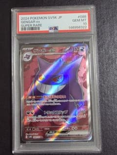 ゲンガーex SR SV5K ワイルドフォース 088/071 psa10 - メルカリ