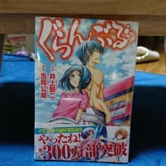 ぐらんぶる 7のサムネイル