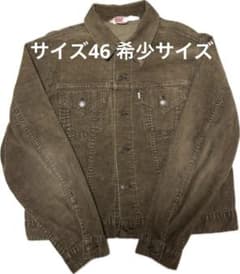 希少ビックサイズ46 70s リーバイス 70505 コーデュロイジャケット 希少ビックサイズ46 70s リーバイス 70505 コーデュロイジャケット