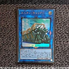 遊戯王 ユニオンキャリアー ウルトラのサムネイル