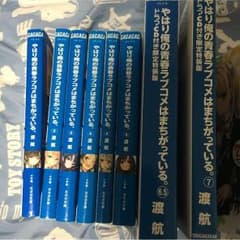 俺ガイル 全巻セット ドラマCDのサムネイル