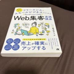 ゼロから学べる フリーランスとスモールビジネスのためのWordPress & …のサムネイル