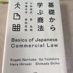 基礎から学ぶ商法のサムネイル