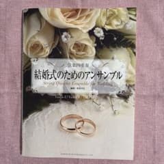 弦楽四重奏 結婚式のためのアンサンブル 楽譜のサムネイル