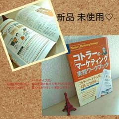 新品 話題の マーケティング 本！のサムネイル