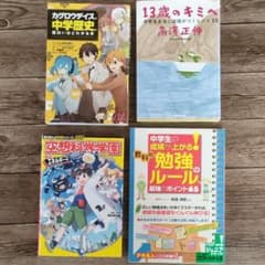 中学生の成績が上がる!　カゲロウデイズ中学歴史　空想科学学園　中学受験のサムネイル