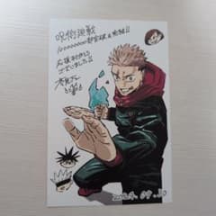 【非売品】呪術廻戦 1億部突破＆完結記念 イラストカード 虎杖悠仁のサムネイル
